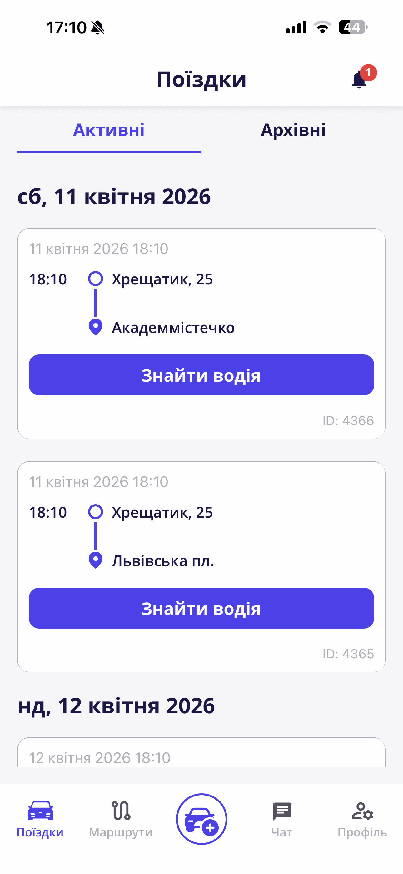 Екран списку поїздок у додатку PidVoz